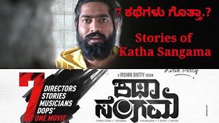 Katha Sangama movie review by Pavada|Rishab Shetty|Haripriya|Avinash|Puttanna kanagal