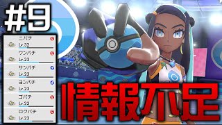 【ポケモン剣盾】水ジムは流石に楽勝だろ！ ワンパチ縛り #9【ソード・シールド】