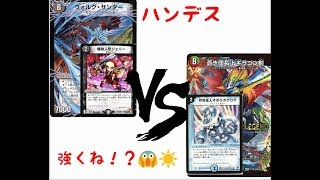 第２回ドロマーハンデスVS赤青バスター