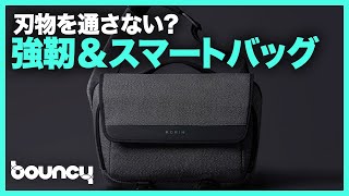 ナイフで切れない！？強靭＆スタイリッシュを兼ね備えたバッグ「Korin Design Click Sling X」