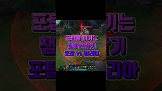 롤 실험 포탑 vs 릴리아