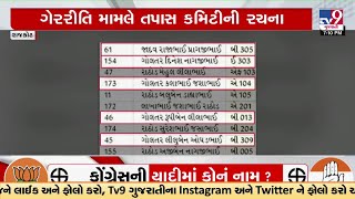 રાજકોટ: સરકારી આવાસ કૌભાંડમાં ટીવી નાઇનના અહેવાલ બાદ મનપા તંત્ર સફાળુ જાગ્યું | TV9Gujarati