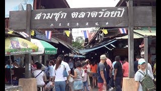 ตลาดสามชุก ตลาด 100 ปี จังหวัดสุพรรณบุรี Samchuk 100 year old Market, Suphan Buri, Thailand