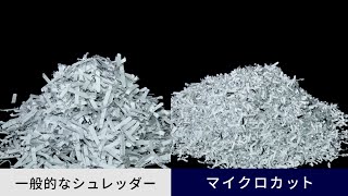 超静音シュレッダーマイクロカットP4HMSマイクロクロスカットver