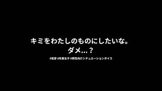 貴方からの好意に気づいている先輩に告白した貴方は……【男性向けシチュエーションボイス】#低音女子 #先輩