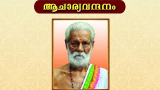 Acharya Vandanam - Brahmashri. Pullayil Prabhakaran Namboothiri