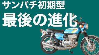 【GT380B2】初期型最終モデルの細部までにこだわったB2の魅力とは？【旧車紹介】