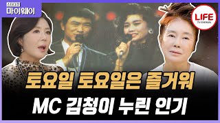 [#스타다큐마이웨이] 입이 떡 벌어지는 미모로 80년대 주름잡았던 김청, 현재 사랑에 빠졌다?!  (TV CHOSUN 201026 방송)