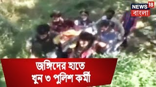 সোপিয়ানে খুন অপহৃত ৩ পুলিশ কর্মী