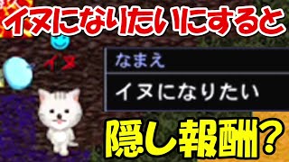 【青鬼オンライン】名前を「犬になりたい」にすると隠し報酬ある！？