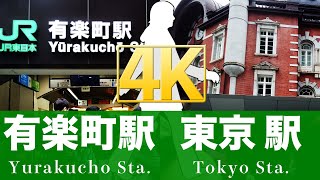 【4K Virtual Tours】「Yurakucho St.」～「Tokyo St.」