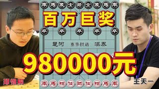 这局棋价值45000元，郑惟桐VS王天一，2022年上海杯象棋大师公开赛