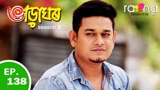 Bharaghar - ভাড়াঘৰ | 13th July 2019 | Full Episode | No 138