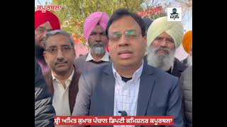 ਸਰਕਾਰ ਆਪ ਕੇ ਦੁਆਰ - D C Kapurthala : Report Baljit Kanjli