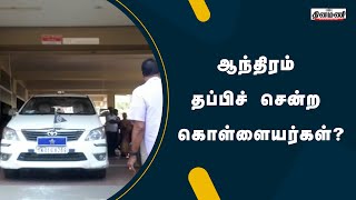 சென்னையில் 9 கிலோ நகைகள் கொள்ளை