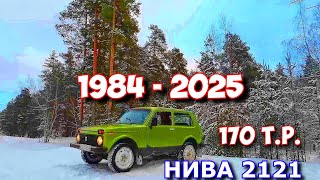 ОТДАЛ 170 К. ЗА НИВУ 1984 г.в. ПОКУПКА НА ГРАНИ НОВОГО ГОДА!