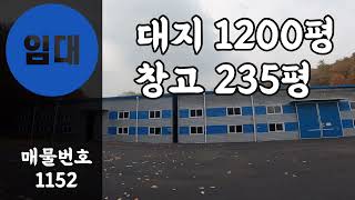 [계약완료]경기광주야적장 경기광주창고임대 대형창고 마당넓은창고 물류창고임대