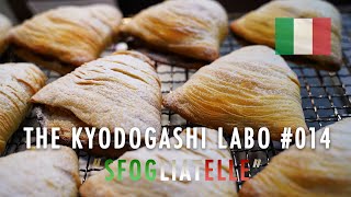 イタリア・ナポリの郷土菓子／Sfogliatelle〔スフォリアテッレ〕【LABO#014】