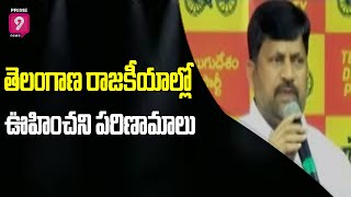 తెలంగాణ రాజకీయాల్లో ఊహించని పరిణామాలు | Special Story on Telangana Politics | Prime9 News