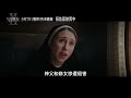 【鬼修女ii】殺戮篇｜ 輔12級 9月7日 週四 祈求救贖