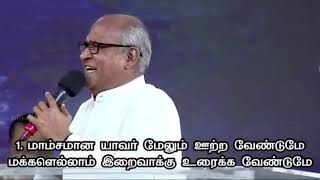 ஊற்றும் ஐயா உம் வல்லமையை   Father Berchmans