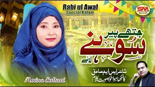 Rabi ul Awal Special Kalam 2023 | Jithay Pair Sohnay Lay Uthay Lanwaan Akhiyan | Amina Sultani