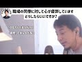 職場の同僚が苦手な人は◯◯してください。ウォンバットみたいに叫ぶ？ひろゆき【切り抜き】