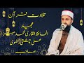 beautiful voice tilawat Quran majeed Al hafiz ul Qari Muhammad Mubsher Ali Razvi shaib