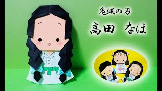 How to make Naho from Demon Slayer. Origami