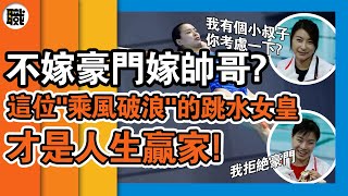 中國跳水隊無人能比！这位“乘风破浪”，被全红婵亲切喊姐姐的跳水五金王！才是人生赢家！