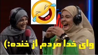 😂 وای خدا ترکیدم از خنده 😂 یعنی جر خوردم 😂 بخش شدیدا خنده دار و باحال لبخونی مسابقه زوجی نو zojino 😂