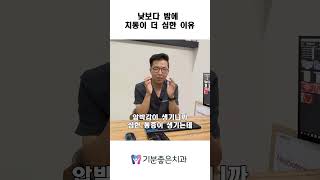 낮보다 밤에 유독 치통이 심한 이유