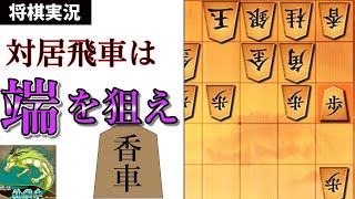 対居飛車はいつでも端攻めの心構え【将棋ウォーズ実況】