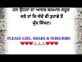 ਪਰਿਵਾਰ ਚ ਪਿਆਰ ਕਿਵੇਂ ਬਣਾ ਕੇ ਰੱਖੀਏ bestlines quotes in punjabi moral video suvichar change da vichar