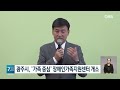 경기 광주시 가족 중심 장애인가족지원센터 개소