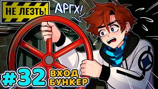 Lp. Последняя Реальность #32 ОПАСНЫЙ БУНКЕР [Открытая дверь] • Майнкрафт