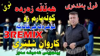 Karwan Shlery 2021 ( 3 remix) music. Wrya sharazwry by Video Lawe Traki 3