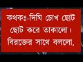 ভার্সিটির মেয়ে যখন নেতা সাহেবের বউ সকল_পর্ব সিজন ১০ romantic_love_story ‪@faruk_voice‬