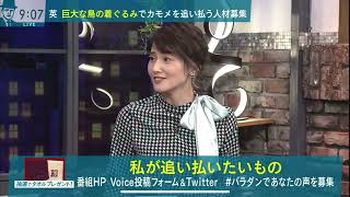 英　カモメを追い払う人材募集　バラいろダンディ　中島健太2023年5月2日②