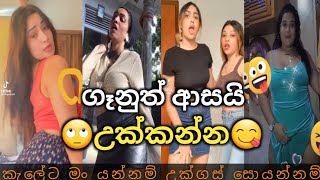 වනනවා වැනිල්ලක් 2k22|Tok Tik|#slmemereview #tiktokviral #sltiktok #meme #toktik #slmeme