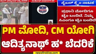 Vijayapura ನಿವಾಸಿ Santosh Patilಗೆ​ ಬೆದರಿಕೆ ಕರೆ | Cyber Crime | @newsfirstkannada