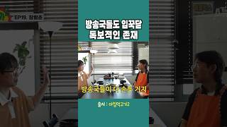 방송국들도 손들게 만든 독보적인 존재