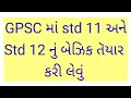 gset પાસ કર્યા પછી કેવી રીતે job મળી શકે gset result qualfied gset cut of 2022 gset exam 2022