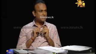 කොරෝනා සහ රටේ ආර්ථිකය - Hiru News