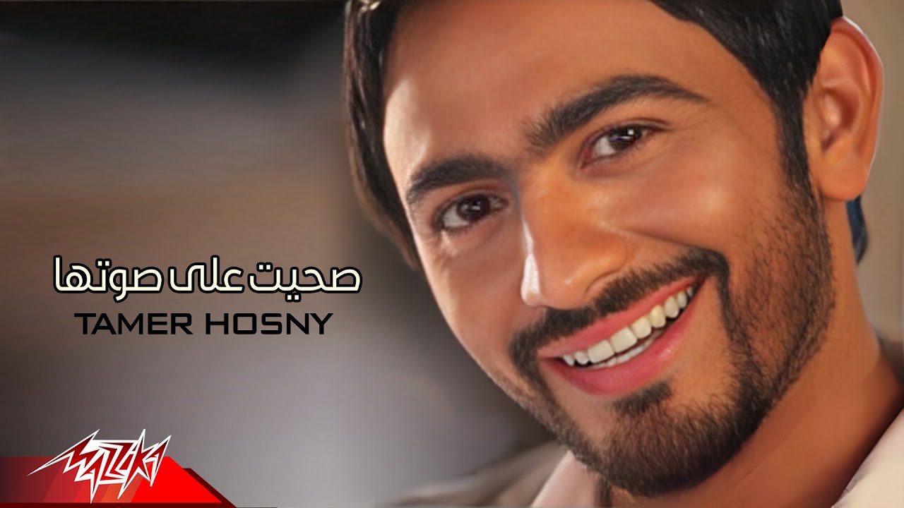 Sehiet Ala Sotha - Tamer Hosny | Shazam