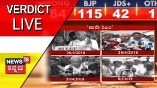 #KarnatakaVerdict | Comparison Of BSY Predicting He Will Become CM Before Verdict