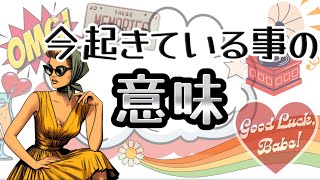 あなたに起きている大きな変化！お気づきでしょうか！？　今起きている事の意味✨