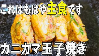 【お弁当の基本】玉子焼きアレンジレシピ！卵1つとカニカマ・ネギで卵焼きが主食に変化！　5分で出来る簡単レシピ！冷蔵庫にあるもので簡単おいしい節約料理/旦那弁当/毎日弁当/卵レシピ/bento