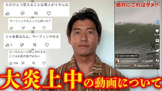 ある動画が大炎上してる件について