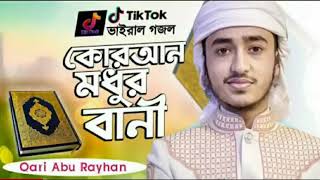 ভাইরাল গজল কোরআন মধুর বাণী,ক্বারী আবু রাইহান,Qari Abu Rayhan Gojol, Beutiful Ghazal